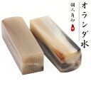 【送料無料】印鑑/はんこ(実印 女性/銀行印/認印)角印 職印 資格印 先生印 士業印 オランダ水牛(中色)印鑑 角寸胴 18mm 落款印(雅印・雅号印・姓名印...