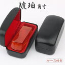 【送料無料】印鑑/はんこ(実印 女性/銀行印/認印)角印 職印 資格印 先生印 士業印 琥珀(樹脂)印鑑 角寸胴 18mm 落款印(雅印・雅号印・姓名印・氏名印...