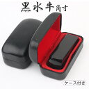 【送料無料】印鑑/はんこ(実印 女性/銀行印/認印)角印 職印 資格印 先生印 士業印 黒水牛印鑑 角寸胴 21mm 落款印(雅印・雅号印・姓名印・氏名印)★黒...