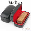 【送料無料】印鑑/はんこ(実印 女性/銀行印/認印)角印 職印 資格印 先生印 士業印 印鑑 角寸胴 15mm 落款印(雅印・雅号印・姓名印・氏名印)新生活応援...