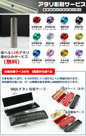 印鑑・はんこ認印送料無料サイズ選べるチタン印鑑10.5mm/12.0mm印鑑ケース付きチタン認印実印銀行印チタンはんこ・判子10年保証印影確認【シルバーブラストチタン10.5mm/12.0mm高級印鑑ケース付き+アタリ付きメール便