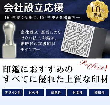 送料無料 チタン角印 社印 会社設立 角印 角印鑑 法人印鑑 はんこ 法人はんこ 法人印 印鑑 はんこ[実印 銀行印 角印]社印 社判 法人印 代表者印 法人用 印鑑 ハンコ いんかん 角印 チタン 会社角印21.0mm 宅配便発送