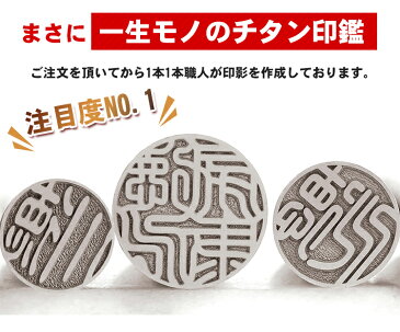 【100円OFFクーポン有】印鑑 チタン 10.5-18mm アタリ ケース付き 認印 実印 銀行印 女性 男性 送料無料 10年保証 印影確認シルバー(銀色) ブラスト チタン印鑑10.5mm〜18.0mm 印鑑ケース付き+アタリ付き