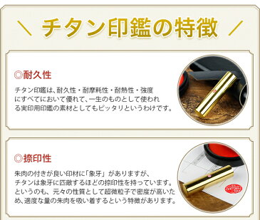 チタン 印鑑 セット ミラーゴールドチタン 印鑑 実印 チタン あたり付き チタンはんこ 10年保証 印影確認 チタン製 国産 印鑑 作成 印鑑証明 はんこ名前 判子 ハンコ【鏡面 ゴールド チタン 13.5mm 印鑑ケース付き+アタリ付き