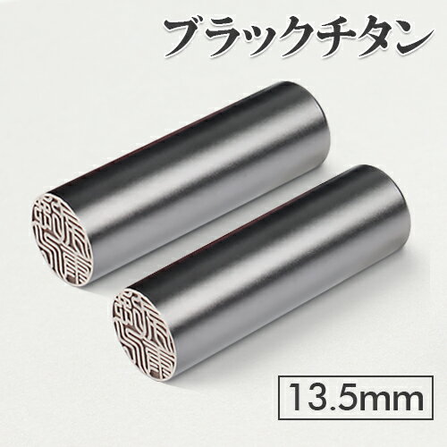 認印 送料無料 チタン印鑑 チタン認印 チタンはんこ・判子 10年保証 印影確認 送料無料 チタン製 印鑑 ..