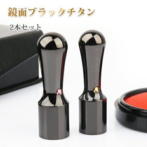 印鑑 法人印鑑2本セット 鏡面仕上げ 社印 代表者印 社判 会社設立 法人用 登記 個人事業主 銀行印 実印★ミラー ブラック チタン 鏡面 黒色 チタン 法人実印天丸18.0mm+銀行印天丸16.5mmセット MQLチタン法人専用印鑑ケース付き 宅配便送料無料