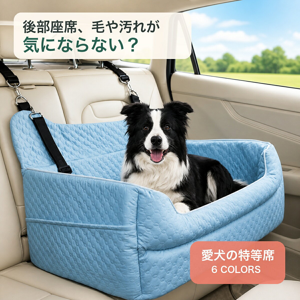 後部座席、毛や汚れが気にならない？愛犬がゆったり過ごせる、固定ベルト付きの後部座席用ペットベッドです。車内の抜け毛・汚れ対策にも役立ちます。商品仕様本体サイズ約 幅79×奥行52×高さ30.5cmタイプ後部座席用 車載ペットベッド固定ヘッドレスト用ベルト2本カラースカイブルー／ブラック／ブラウン／ライトグレー／ピンク／パープルお手入れカバー取り外し対応※車種ごとに後部座席の幅・形状が異なります。必ず設置場所を測ってからご注文ください。※固定ベルトは補助具です。走行中はペット用シートベルト等を併用し、安全運転を心掛けてください。※手作業採寸のため約2cmの誤差があります。モニター環境により色味が異なって見える場合があります。検索キーワード：車載 ペットベッド ドライブベッド 犬 大型犬 中型犬 後部座席 ペットシート 車用 犬用ベッド 防汚 抜け毛対策 固定ベルト シートベルト 洗える キルティング トランク 旅行 お出かけ 79cm 6色 送料無料犬 大型犬 車載ペットベッド 後部座席 ドライブベッド 固定ベルト 防汚 洗える 6色 送料無料