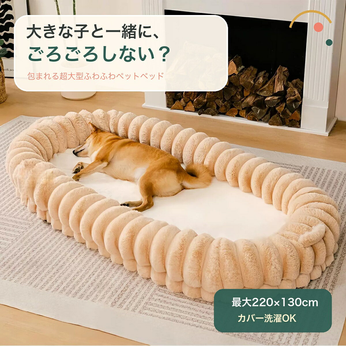 超大型 ペットベッド 犬 猫 大型犬 ふわふわ カバー洗える 4色 9サイズ 送料無料