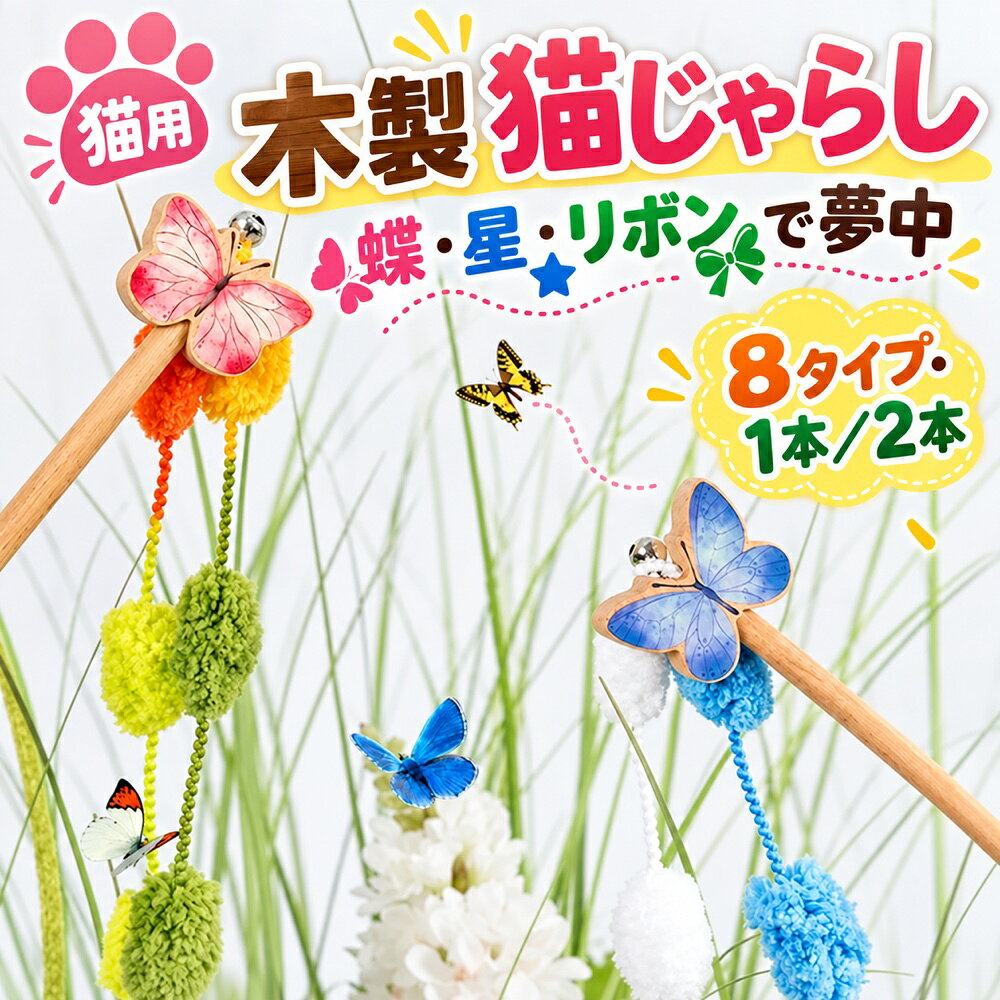 楽天市場】蝶 猫じゃらしの通販