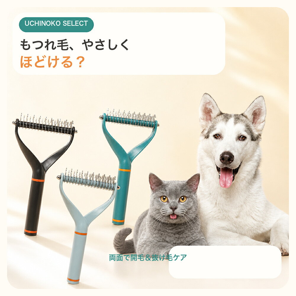 もつれ毛、やさしくほどける？開結側と抜け毛側を使い分けできる、犬・猫兼用の両面グルーミングブラシです。長毛種のもつれ・浮き毛・換毛期のお手入れに。3カラー×2サイズグリーン・ブルー・ブラック／S・L。各仕様を独立した選択画像で確認できます。サイズ：S 約17.5×7×2.4cm・約72.6g／L 約17.5×10×2.4cm・約93g。素材：樹脂・シリコン・ステンレス。皮膚の状態を確認し、毛流れに沿って少しずつ使用してください。検索キーワード：ペットブラシ 犬用ブラシ 猫用ブラシ 犬 猫 両面ブラシ 開結ブラシ 毛玉取り 抜け毛取り 抜け毛除去 浮き毛 もつれ デマッティング アンダーコート グルーミングブラシ コーム くし 長毛 短毛 換毛期 金毛 ゴールデンレトリバー トイプードル 小型犬 中型犬 大型犬 S L グリーン ブルー ブラック 送料無料ペットブラシ 犬 猫 両面 開結ブラシ 抜け毛取り 毛玉取り グルーミング S L 3色 送料無料
