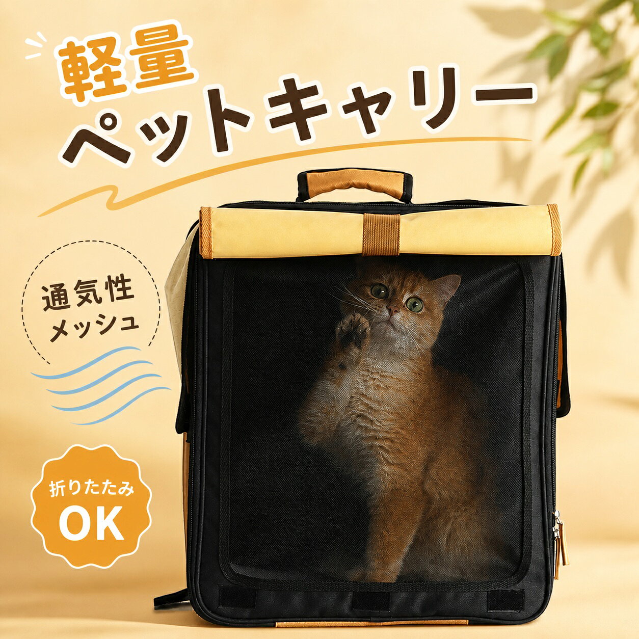 カテゴリトップ > ペットキャリーペットキャリー猫や小型犬との通院・旅行に便利な軽量ペットキャリー。猫バッグ3タイプは専用冷感マット＋天然木コーム付きです。ご購入前にご確認くださいカラー・タイプ・サイズをご確認ください。納期は約2週間です。付属品について猫バッグ3タイプには専用冷感マット＋天然木コームが付きます。専用キャリーカートは単品です。※手作業採寸のため若干の誤差があります。モニター環境により色味が異なって見える場合があります。ペットキャリー リュック 猫 小型犬 軽量 メッシュ 送料無料