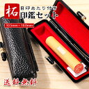 1,000円ポッキリ 印鑑 はんこ 銀行印 認印 実印 女性 印鑑セット 銀行印 かわいい 銀行印 子供 女性 男性 柘印鑑セット ハンコ 銀行印 実印 女性 ...