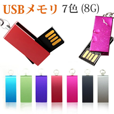 usbメモリ 8GB(防水 防塵 耐衝撃)usbメモリー USB フラッシュメモリ【送料無料】usbメモリ おすすめ 小型 高速 回転 8gb usbメモリ おしゃれ usbメモリ セキュリティ ストラップ付 発送 10P03Dec16