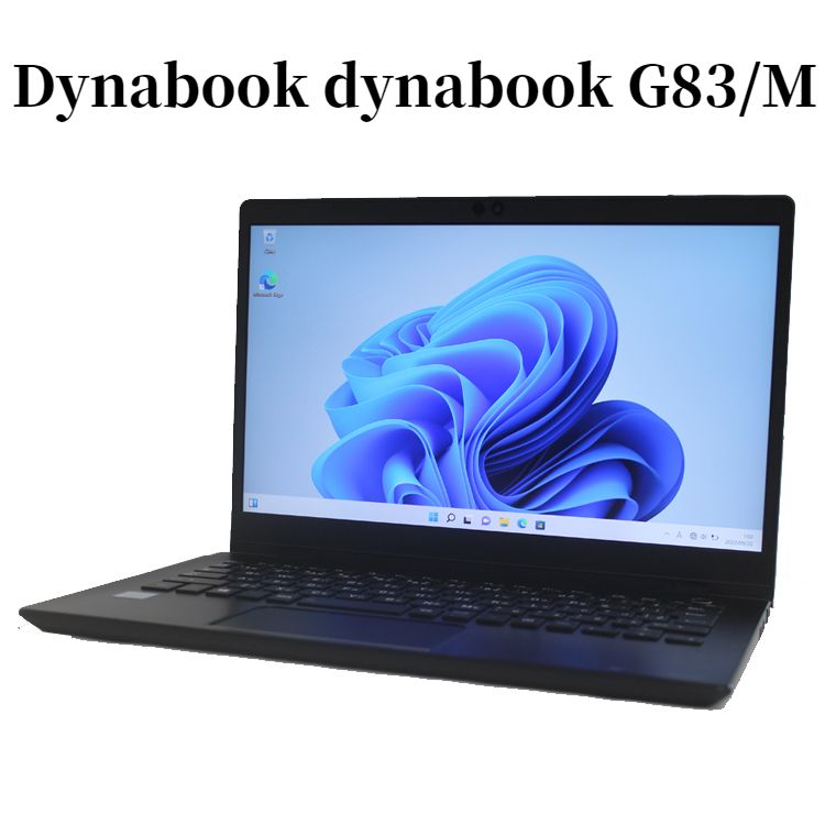 Dynabook dynabook G83/M 第8世代 Core i5 メモリ8GB SSD256GB 13.3型 Windows11 Pro Webカメラ 無線LAN Bluetooth WPS Office2付き オフィス 中古パソコン ノートパソコン ノートPC 90日保証 