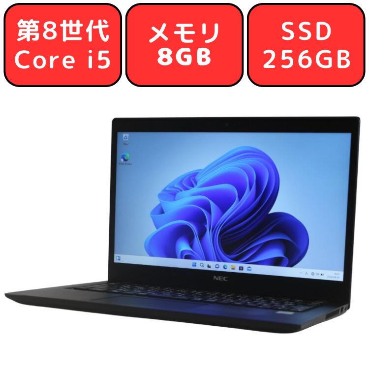 【高性能モバイル】NEC VersaPro VKT16/B-6 第8世代 Core i5 8GB SSD 256GB 13.3型 13.3インチ Windows11 Pro Webカメラ 無線LAN Wi-Fi Bluetooth WPS Office付き オフィス 中古パソコン ノートパソコン ノートPC 90日保証 【中古】