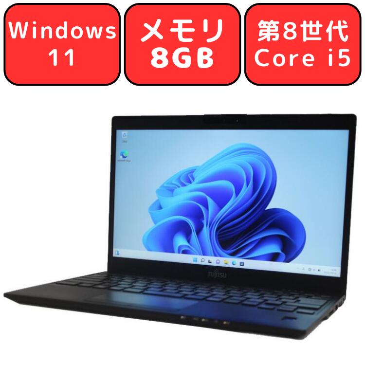 【超軽量モバイル】FUJITSU 富士通 LIFEBOOK U939/B ピクトブラック 第8世代 Core i5 メモリ8GB SSD 25..