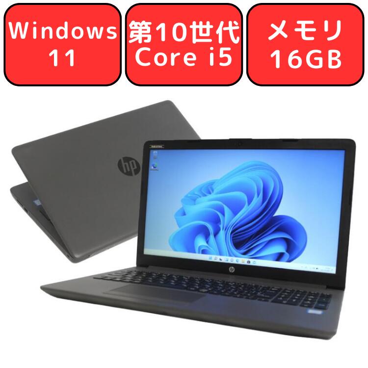 HP 250 G7 第10世代 Core i5 メモリ16GB NVMe SSD 256GB(新品) HDD1TB 15.6型 15.6インチ DVDスーパーマルチ 無線LAN Wi-Fi Windows11 Pro Bluetooth Webカメラ WPS Office付き オフィス 中古パソコン ノートパソコン ノートPC 90日保証 【中古】