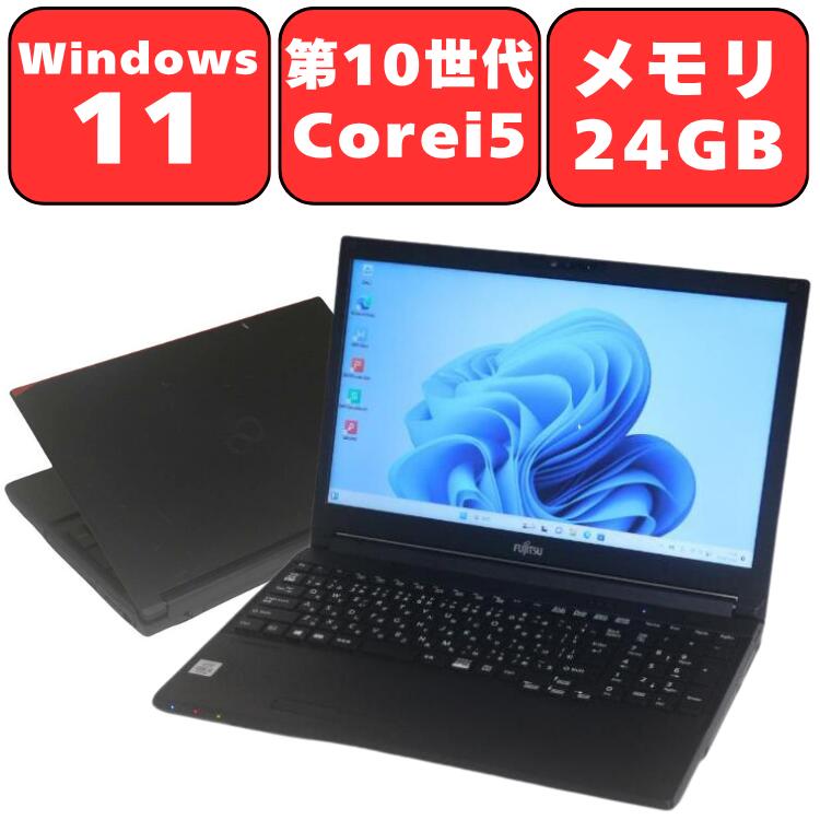 FUJITSU 富士通 LIFEBOOK A5510/E 第10世代 Core i5 メモリ24GB SSD256GB 15.6型 DVDスーパーマルチ Windows11 Pro Webカメラ 無線LAN Wi-Fi WPS Office付き オフィス 中古パソコン ノートパソコン ノートPC 90日保証 