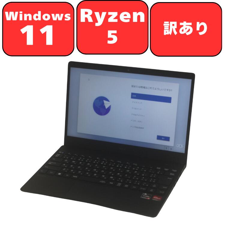 【訳あり特価】NEC VersaPro VK540C-B VK540/C-B Ryzen5 メモリ8GB SSD256GB Full-HD 13.3型 Windows11 Pro 無線LAN Wi-Fi Webカメラ Bluetooth 中古パソコン ノートパソコン ウルトラブック ノートPC ジャンク品 保証対象外【中古】