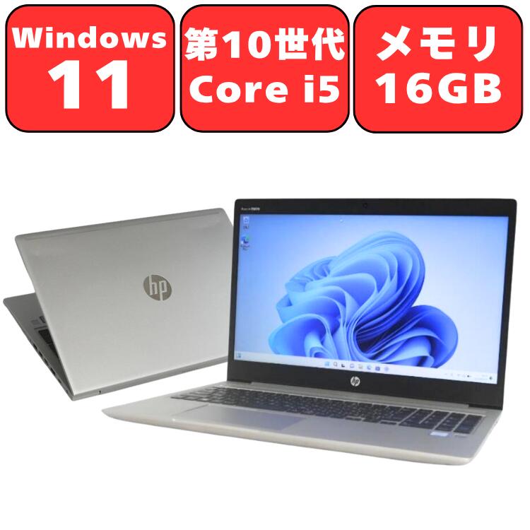 【第10世代Core i5/メモリ16GB】HP PROBOOK 450 G7 第10世代 Core i5 メモリ16GB NVMe SSD256GB 15.6型 15.6インチ 無線LAN Wi-Fi Windows11 Pro Bluetooth Webカメラ テンキー付き WPS Office付き オフィス 中古パソコン ノートパソコン ノートPC 90日保証 【中古】