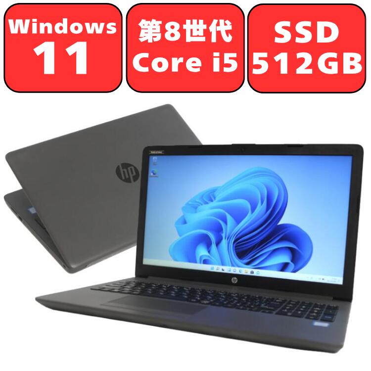 HP 250 G7 第8世代 Core i5 8GB SSD 512GB（新品） 15.6型 15.6インチ DVD Wi-Fi Windows11 Pro Bluetooth Webカメラ テンキー付き WPS Office付き オフィス 中古パソコン ノートパソコン ノートPC 安心90日保証 【中古】