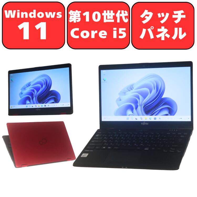 Corei7！タッチパネル！ノートパソコン Windows11 カメラ付 8GB タッチパネル SSD/Corei7/Windows11/富士通ノートパソコン/Webカメラ