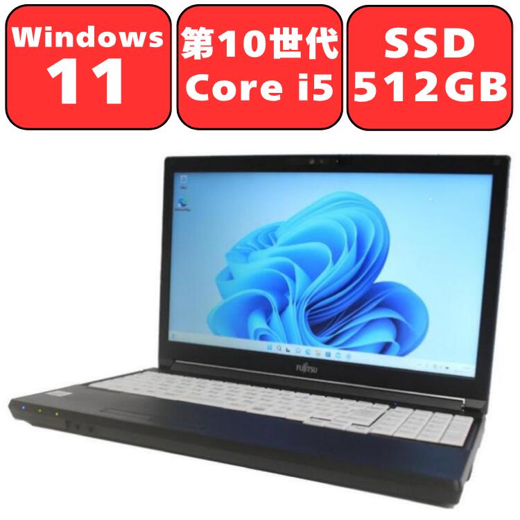 FUJITSU 富士通 LIFEBOOK A5510/E Core i5 メモリ8GB SSD512GB 15.6型 15.6インチ Windows11 Pro Webカメラ テンキー 無線LAN Wi-Fi6 Bluetooth WPS Office付き オフィス 中古パソコン ノートパソコン ノートPC 90日保証 
