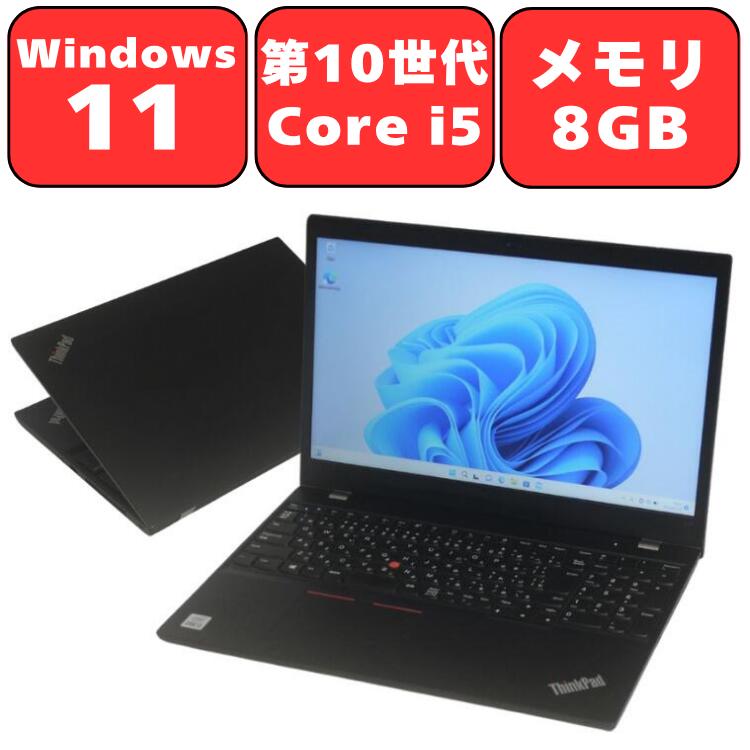 Lenovo ThinkPad L15 Gen1 Core i5 メモリ 8GB 500GB 15.6型 15.6インチ Windows11 Pro 無線LAN Wi-Fi6 Bluetooth テンキー付き WPS Office付き オフィス 中古パソコン ノートパソコン ノートPC 90日保証 