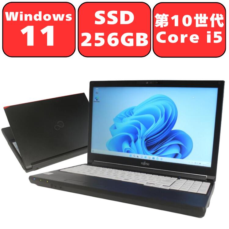 FUJITSU 富士通 LIFEBOOK A5510/FX 第10世代 Core i5 メモリ8GB SSD256GB 15.6インチ 15.6型 DVDスーパーマルチ Windows11 Pro Webカメラ テンキー付き Wi-Fi6 WPS Office付き オフィス 中古パソコン ノートパソコン ノートPC 90日保証 
