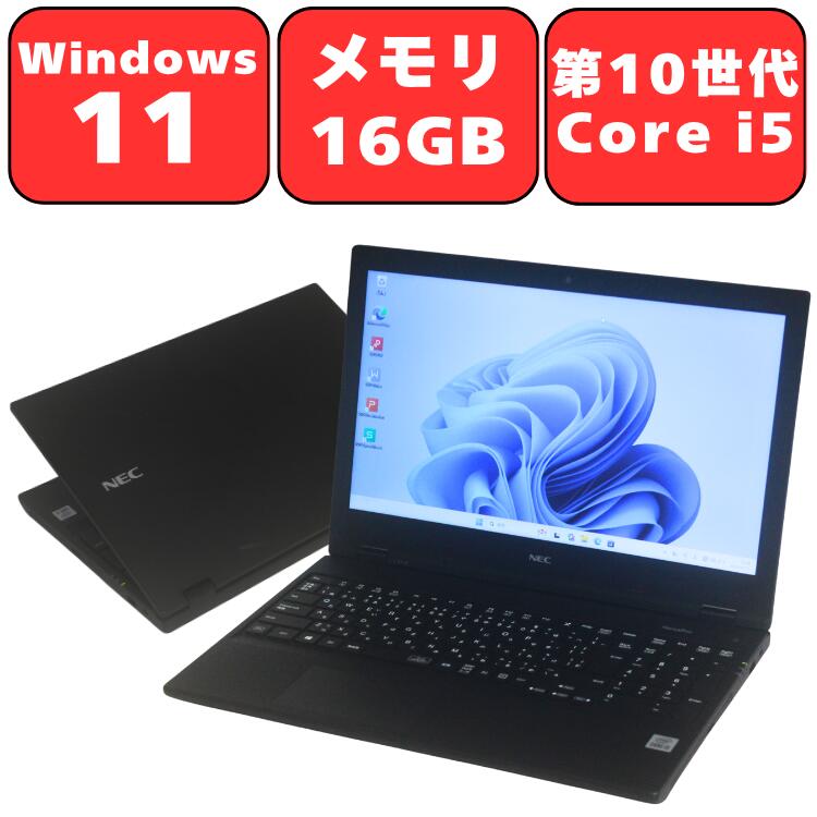 NEC VersaPro VUT16F-9 第10世代 Core i5 メモリ16GB NVMe SSD256GB 15.6型 15.6インチ Windows11 DVDスーパーマルチ テンキー Wi-Fi6 Bluetooth Webカメラ WPS Office付き オフィス ノートパソコン 中古パソコン ノートPC 安心90日保証 