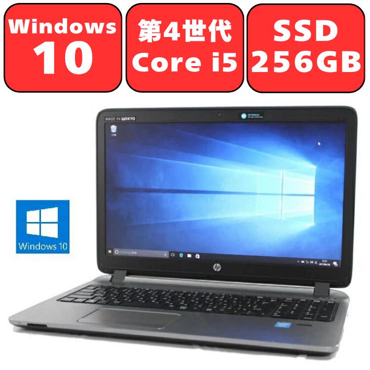 HP ProBook 450 G1 Core i5 8GB SSD 256GB DVDスーパーマルチ Full-HD 15.6インチ 15.6型 Windows10 Webカメラ WPS Office オフィス 中古パソコン ノートパソコン 90日保証