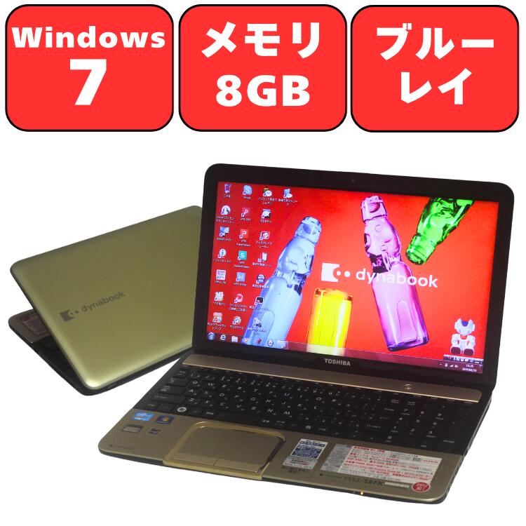 【現物画像】TOSHIBA 東芝 dynabook T552/58FK PT55258FBFK シャンパンゴールド【Core i7/8GB/1TB/15.6インチ/ブルーレイ/Windows7/無線LAN/Wi-Fi/Webカメラ】【中古】【中古パソコン】【ノートパソコン】【90日保証】