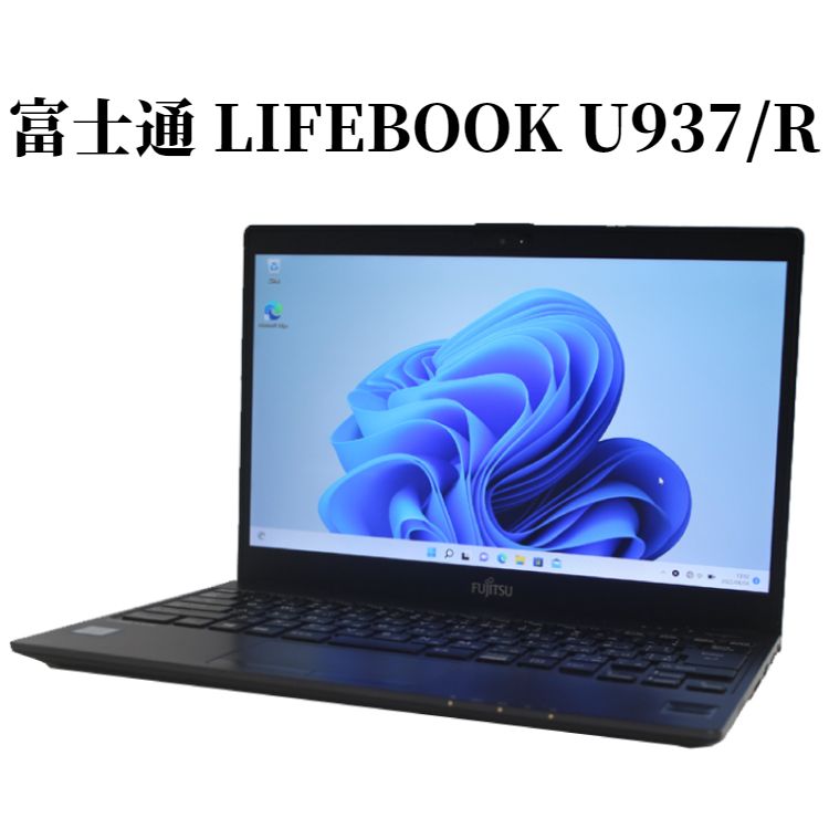 【Webカメラ搭載モデル】FUJITSU 富士通 LIFEBOOK U937/R ピクトブラック Core i5 メモリ8GB SSD128GB Full-HD 13.3型 無線LAN Bluetooth Windows11 Pro Webカメラ WPS Office付き オフィス 中古パソコン ノートパソコン ノートPC 90日保証 【中古】