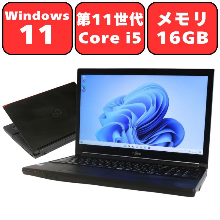 お買い得品〉0111 Fujitsu LIFEBOOK A5511/H 第11世代 Win11 大画面