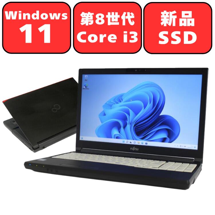 【新品SSD】FUJITSU 富士通 LIFEBOOK A579/B 第8世代 Core i3 メモリ8GB 新品SSD256GB 15.6型 15.6インチ DVDスーパーマルチ Windows11 Pro 無線LAN Wi-Fi Bluetooth テンキー WPS Office付き オフィス 中古パソコン ノートパソコン ノートPC 90日保証 【中古】