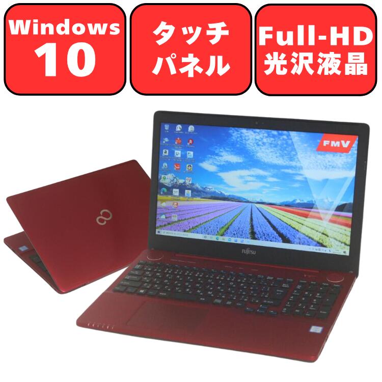 【タッチパネル対応液晶】FUJITSU 富士通 FMV LIFEBOOK AH77/Y FMVA77YR ルビーレッド Core i7 8GB 1TB ブルーレイ 15.6型 15.6インチ Full-HD 無線LAN Wi-Fi Webカメラ Bluetooth Windows10 WPS Office オフィス 中古パソコン ノートパソコン ノートPC 安心90日保証【中古】
