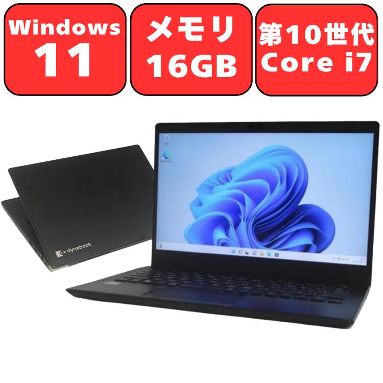 Dynabook dynabook G83/FP 第10世代 Core i7 メモリ16GB SSD256GB 13.3型 Full-HD Windows11 Pro 無線LAN Wi-Fi6 Bluetooth Webカメラ WPS Office付き オフィス 中古パソコン ノートパソコン ノートPC 90日保証 