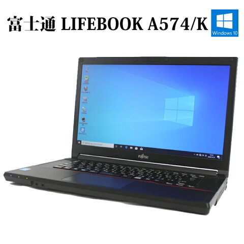 FUJITSU 富士通 LIFEBOOK A574/K【Core i5/8GB/500GB/15.6型/DVDスーパーマルチ/Windows10/無線LAN/Bluetooth】【中古】【中古パソコン】【ノートパソコン】