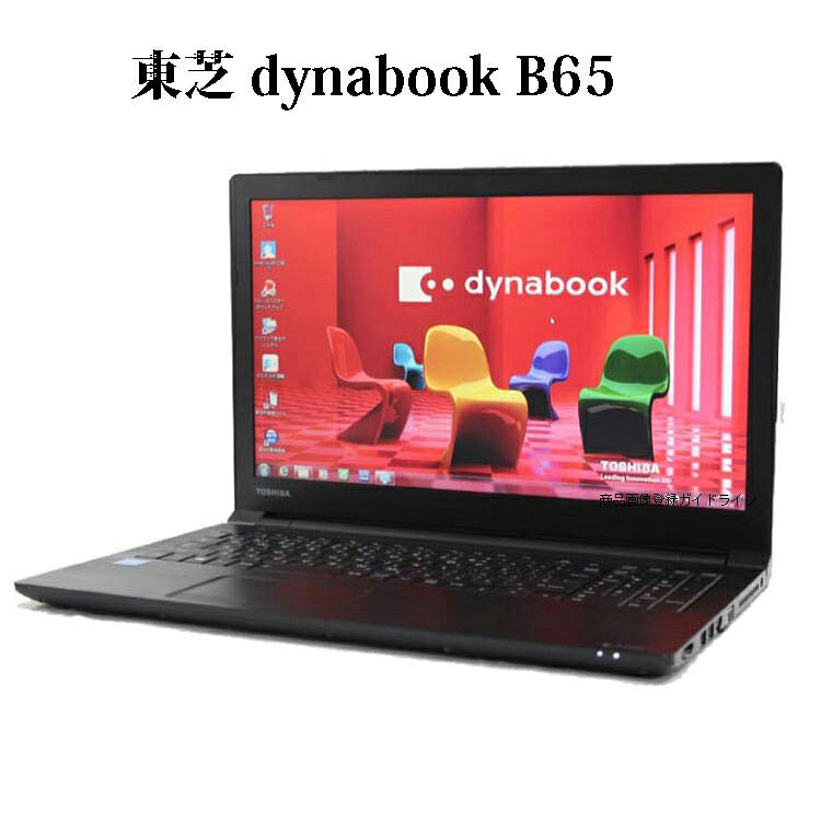 楽天市場】dynabook b65／rの通販