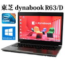 【バッテリー充電不可特価】TOSHIBA 東芝 dynabook R63/D Core i5 メモリ8GB SSD 256GB 13.3型 Windows10 無線LAN Webカメラ Bluetooth WPS Office オフィス 中古パソコン ノートパソコン 【中古】