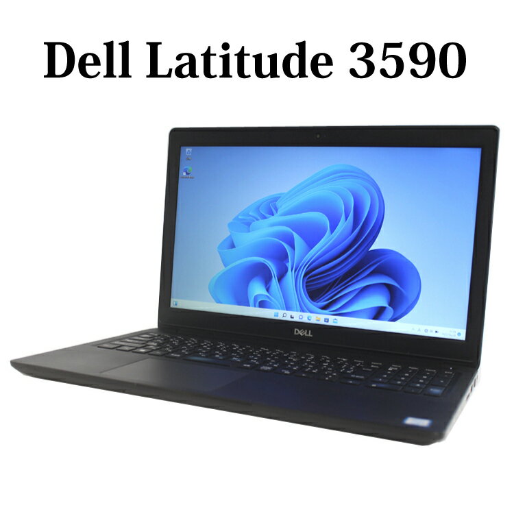 【在庫処分特価】【新品NVMe SSD搭載】Dell Latitude 3590 Core i5 8GB 新品NVMe SSD512GB HDD500GB 15.6型 Windows11 Webカメラ 無線LAN テンキー付き Bluetooth WPS Office付き オフィス ノートパソコン 中古パソコン 【中古】