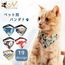 ペット用バンダナ 猫用 犬用 小型犬 子犬 スカーフ 首輪 首飾り サイズ調整可能 和柄 おしゃれ かわいい おめかし お散歩 お出かけ スタイ チョーカー カラー