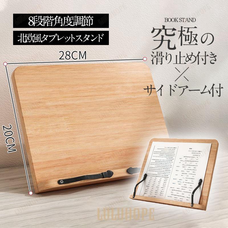 ブックスタンド タブレットスタンド 北欧 ipad 卓上 本立て 譜面台 楽譜スタンド スタンド 本立て 木製 傾斜台 角度調整 読書スタンド