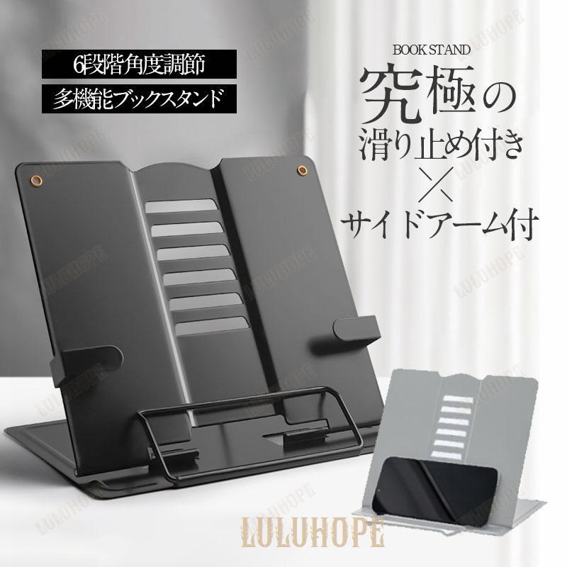 ブックスタンド 書見台 卓上 本立て 譜面台 楽譜スタンド スタンド 本立て スチール製 傾斜台 角度調整 読書スタンド 読書用 読書台 宿題 勉強