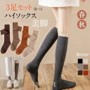 ハイソックス 黒 3足セット 春 レディース 綿混無地 美脚 シンプル ブラック 靴下 抗菌防臭 ソックス 吸湿 着圧 弾性