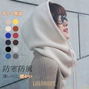 【ポイント10倍】明日までネックウォーマー ニットフード 冬 帽子 防寒防風 レディース スヌード 保温 フードウォーマー スノーボード フェイスウォーマー