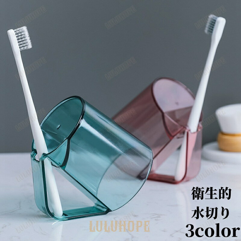 歯磨きコップ うがいコップ フリップカップ 歯ブラシスタンド 歯ブラシ立て 歯ブラシホルダー 衛生的 ..