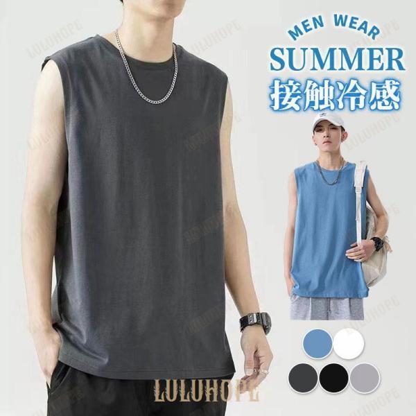 タンクトップ メンズ インナー トップス ノースリーブ 学生 ひんやり 涼しい Tシャツ 接触冷感 運動 快適 無地 夏 冷感 肌着