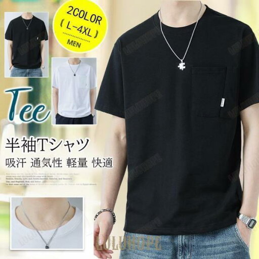 Tシャツ 半袖 メンズ 半袖Tシャツ トップス 夏 カットソー クルーネック 吸汗 通気性 軽量 快適 薄手 インナー 涼しい 肌触り Tシャツ 半袖 メンズ 半袖Tシャツ トップス 夏 カットソー クルーネック 吸汗 通気性 軽量 快適 薄手 インナー 涼しい 肌触り