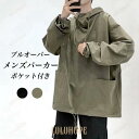 【ポイント10倍】パーカー メンズ プルオーバー パーカー ゆったり 春 秋 フード付き トップス ドロップショルダー 長袖 防風 アウター プルパーカー 無地